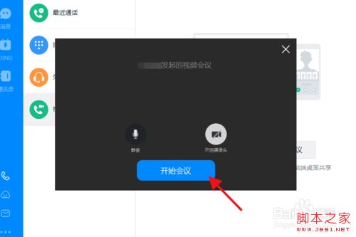 钉钉怎么开启远程视频会议？钉钉开启远程视频会议教程