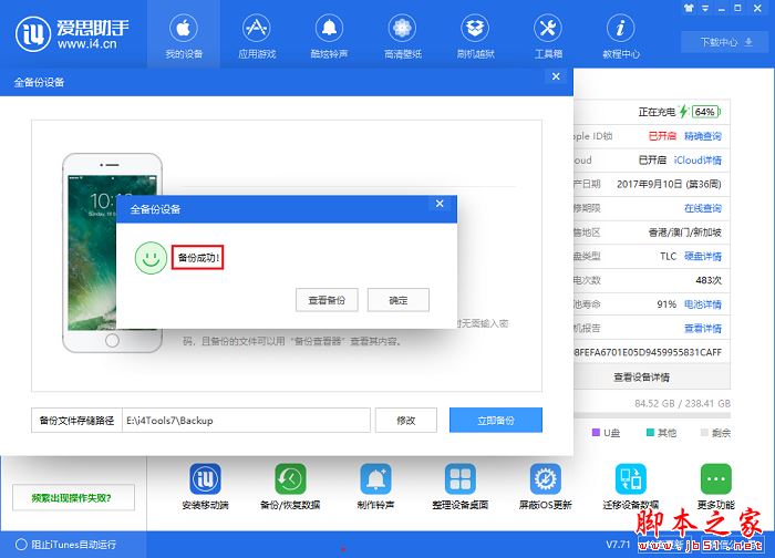 使用爱思助手备份与恢复微信聊天记录的方法介绍