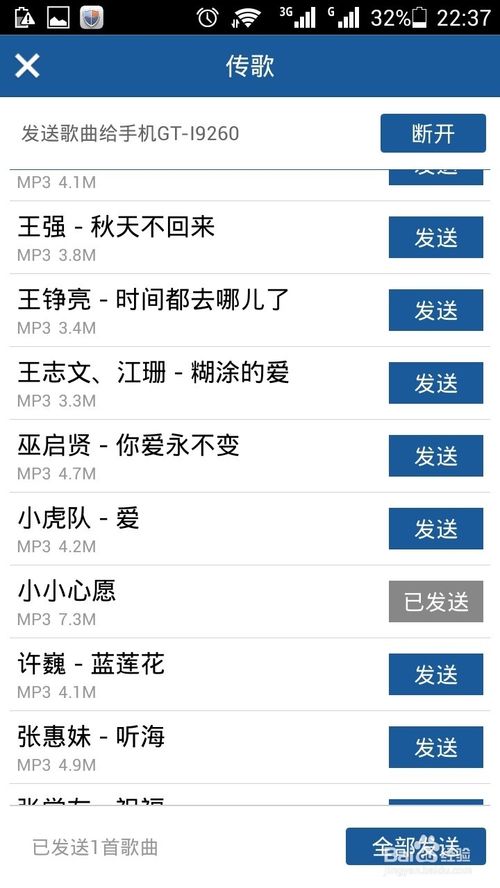 酷狗音乐手机之间怎样不用流量互相传歌曲？