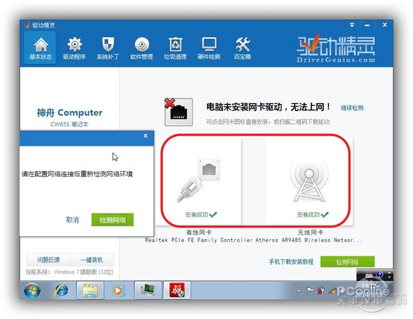 万能网卡驱动谁强？驱动人生6网卡版PK驱动精灵万能卡版