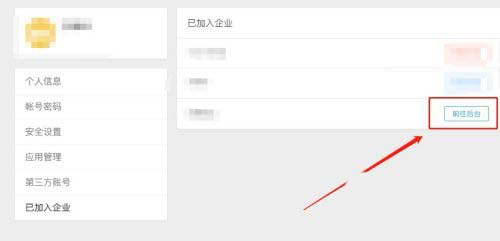 teambition怎么创建或删除企业? teambition企业的管理方法