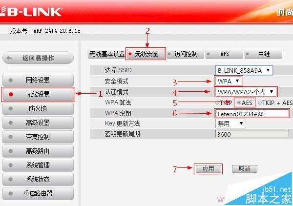 B-Link必联路由器怎么桥接实现无线中继功能?