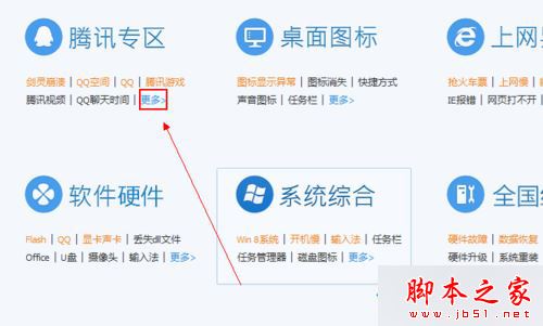 win7系统无法安装QQ怎么办？win7系统通过电脑管家解决QQ无法安装的问题