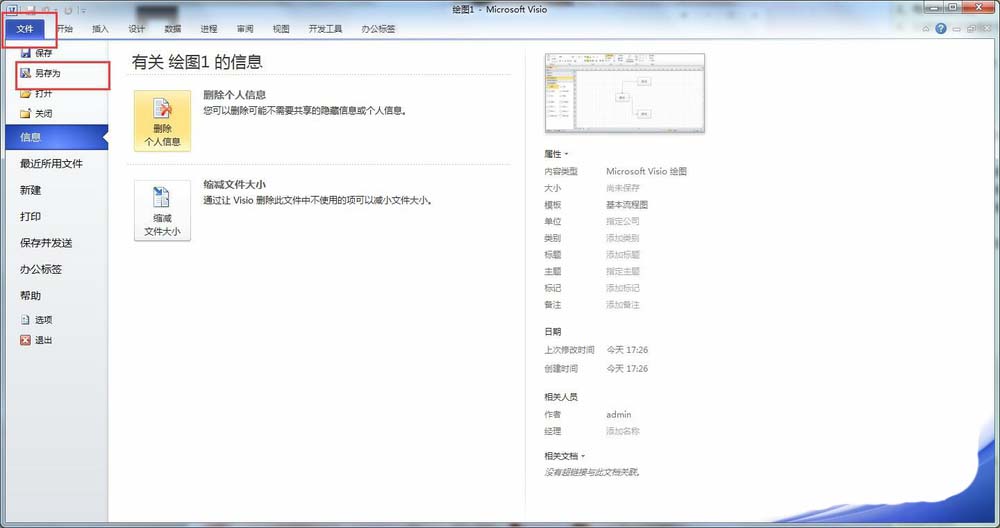 visio导出图片怎么留白? visio导出图片添加边界的方法