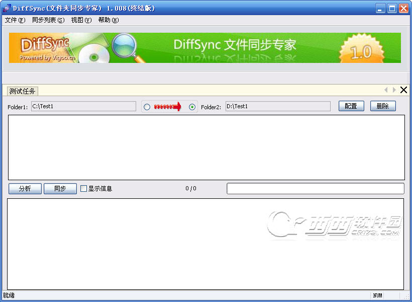 DiffSync多文件同步工具使用图文教程