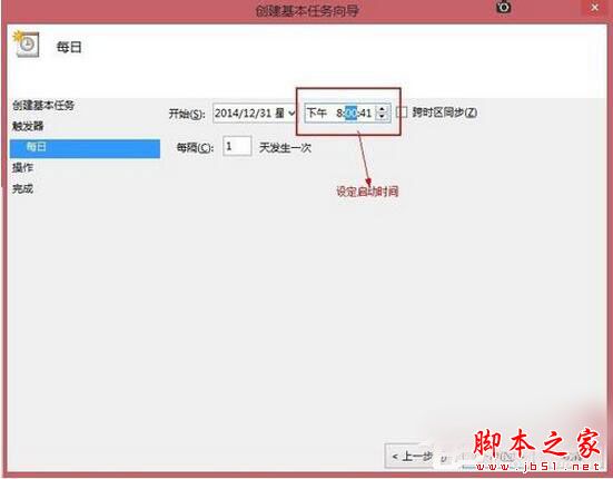 Win8系统如何定时运行程序？Win8系统定时运行程序的方法
