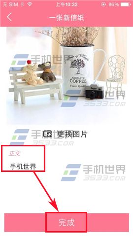 碎碎念该怎么使用?喵喵微店碎碎念使用方法图解