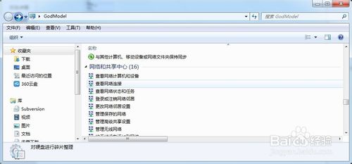 win7开启上帝模式的详细使用教程
