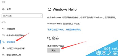 win10本地帐户怎么创建、更改密码？