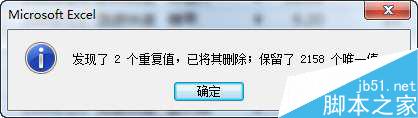 excel2010快速删除重复数据方法图解