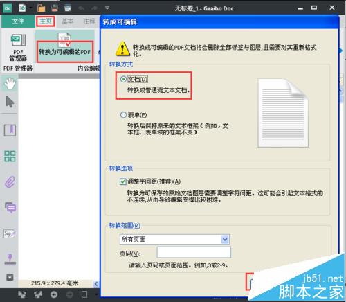 pdf文件怎么给页面添加页码?