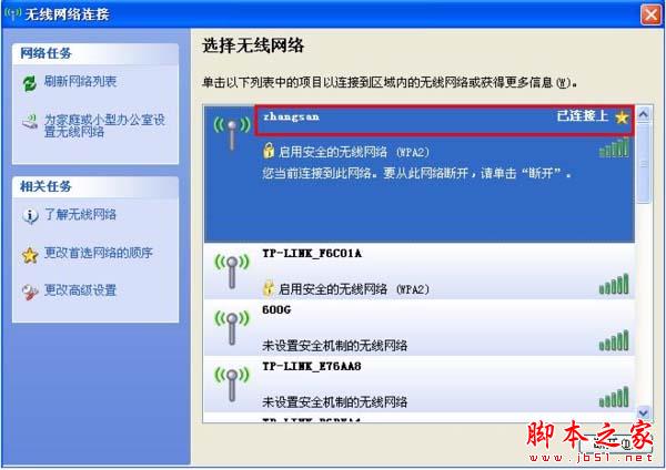 Windows XP系统无线网卡连接信号上网的详细介绍