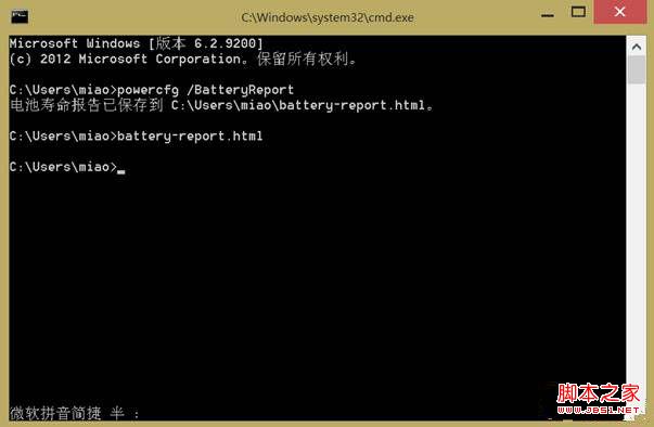 三个步快速正确查看win8平板电池损耗情况