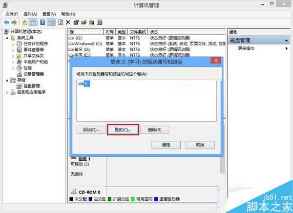Win8系统磁盘盘符错乱的解决方法