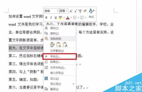 在word文档中怎么设置文字阴影?