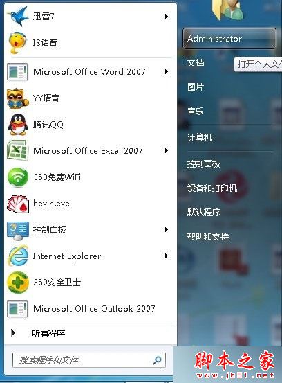 win7系统点击计算机属性弹出"账户名与安全标识间无任何映射完成"的解决方法