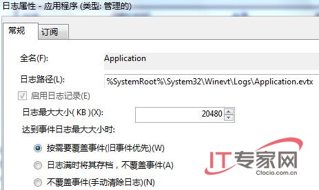 Windows7日志的上限及覆盖原则解析