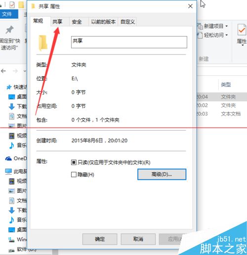 win10正式版分享的文件怎么取消共享？