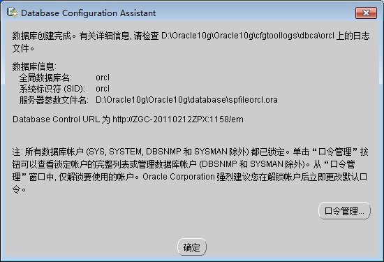 Windows7旗舰版32位Oracle10g的安装和卸载教程
