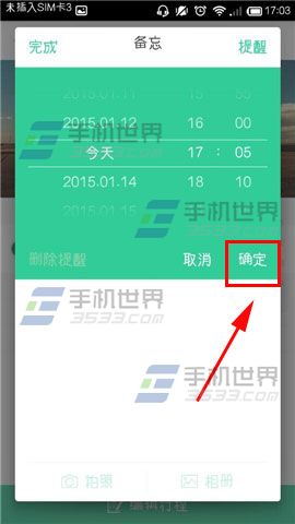 出发吧怎么添加备忘提醒?