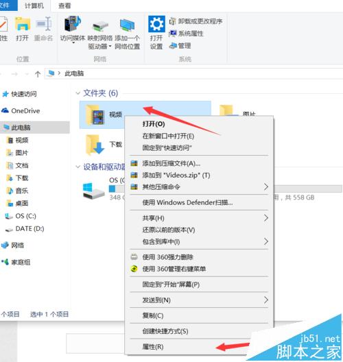 win10系统中6个个人文件夹默认保存路径怎么更改?