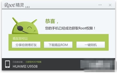 手机ROOT精灵怎样使用？ROOT精灵一键root获取系统权限教程