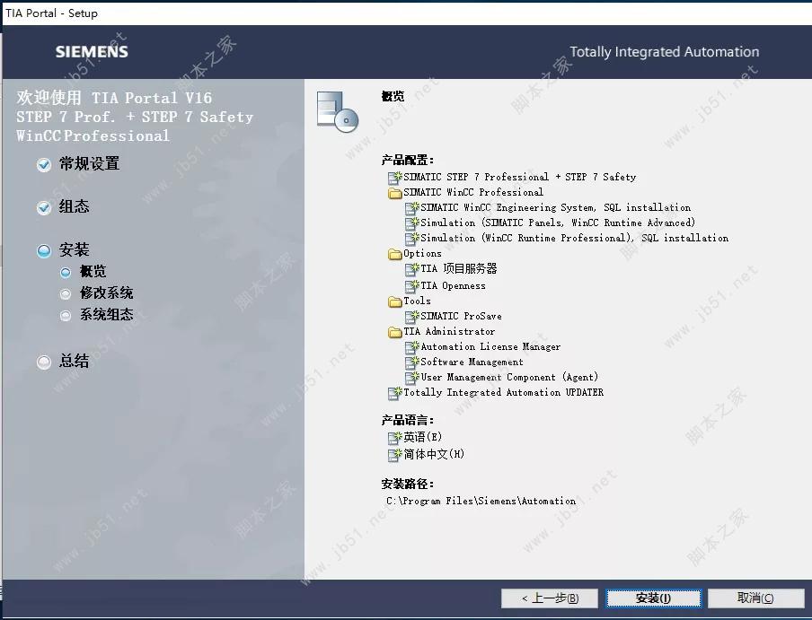 西门子TIA Portal 博途v16正式版安装授权图文详细教程(附下载)