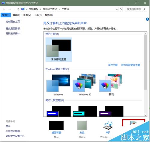 win10怎么使用苹果的flurry流光屏保?