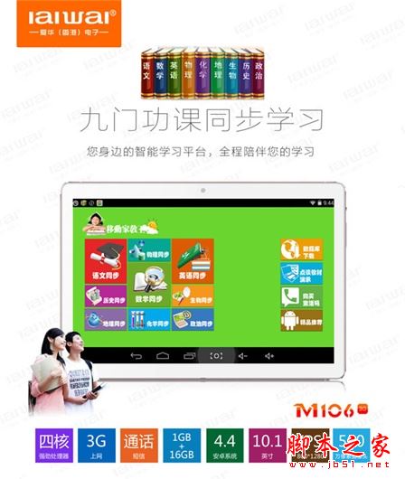 爱华通话平板M106值得买吗 爱华通话平板M106详细评测图解