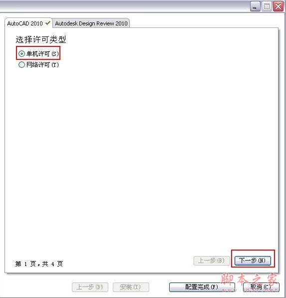 Autocad2010(cad2010) 简体中文破解版安装图文教程