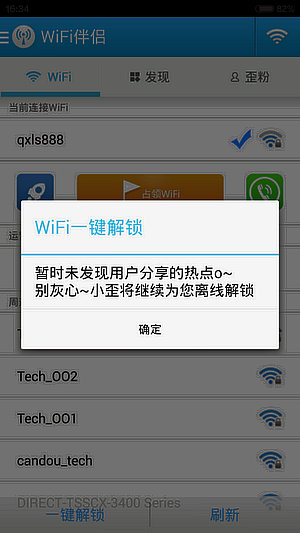 哪款免费wifi手机软件最好用?四款免费wifi手机软件上网评测