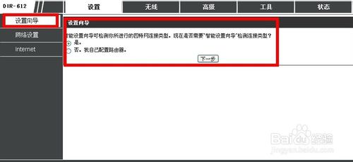 通过设置向导设置dlink无线路由器包括登陆用户名和密码等等