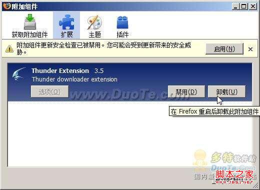 chrome怎么支持迅雷 Firefox支持迅雷下载