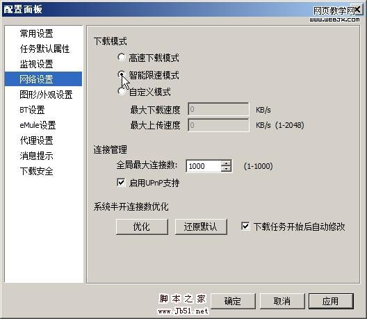 使用迅雷下载时打开网页缓慢或无法打开的解决方法
