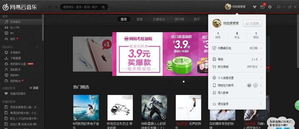 网易云音乐怎么上传歌词 网易云音乐上传歌词方法
