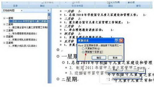word目录怎么自动生成 word如何自动生成目录方法流程
