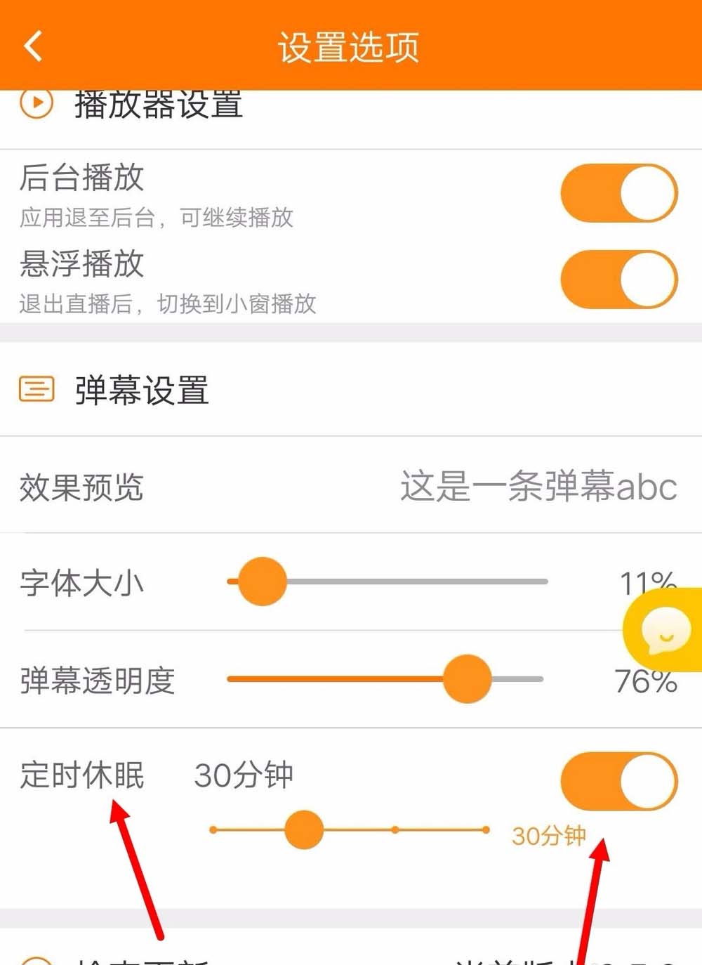 斗鱼app怎么禁止自动休眠?