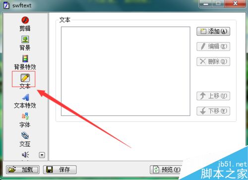 SWFText简单制作flash动画