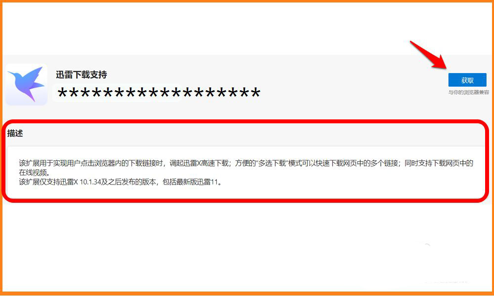 Edge浏览器怎么安装迅雷下载支持扩展插件?