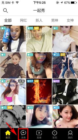 一起秀app怎么给好友送礼物呢?