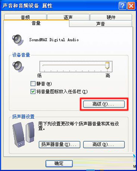 WinXP系统在播放音乐是没有声音怎么解决