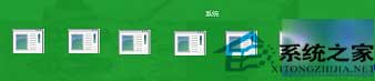 Win8下使用Alt+Tab快捷键切换窗口时没有缩略图怎么办