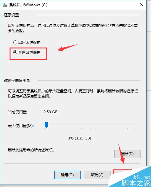 win10如何禁用系统保护功能？