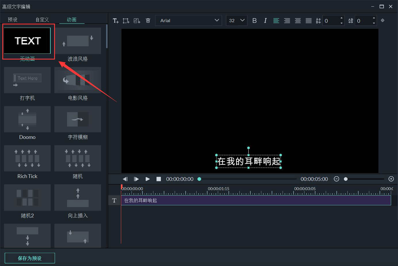 万兴喵影filmora怎么KTV字幕效果? KTV字幕效果的制作方法
