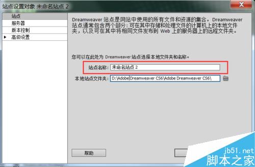 Dreamweaver如何新建站点?DW新建站点方法
