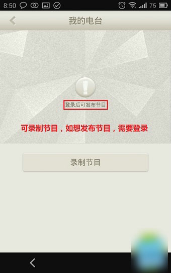 荔枝FM怎么用 使用荔枝FM网络电台录制节目及添加音乐图文教程