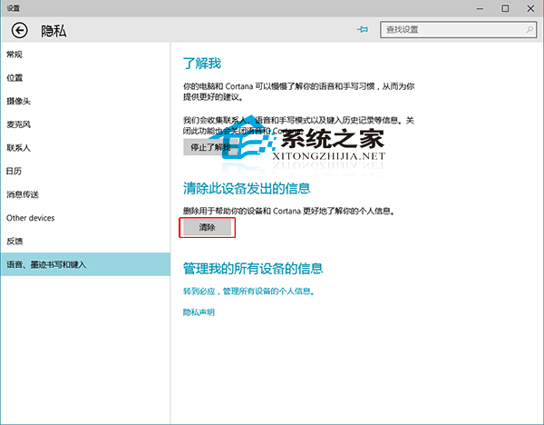 Win10设备发出的信息如何清除以保护个人隐私