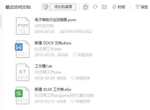 wps2019最近访问列表怎么清空无效链接?