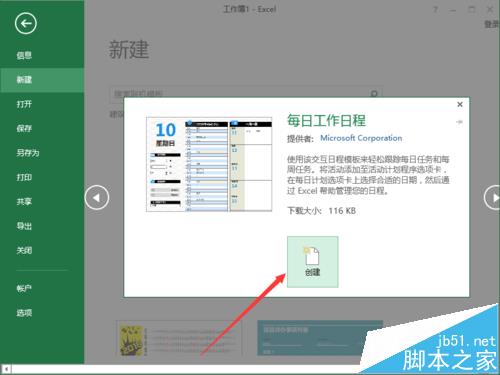 Excel2013模板怎么新建表格文档?