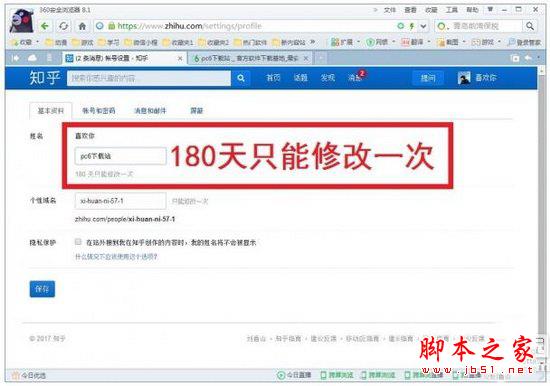 知乎怎么改名字 改名字要多长时间